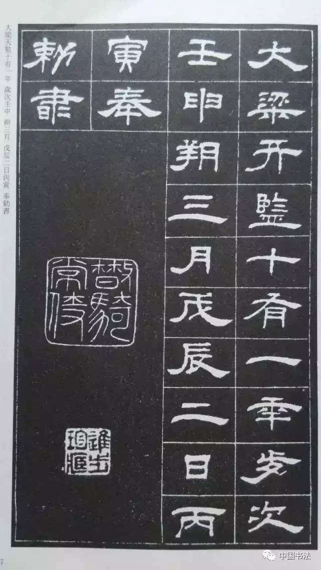 周兴嗣千字文隶书