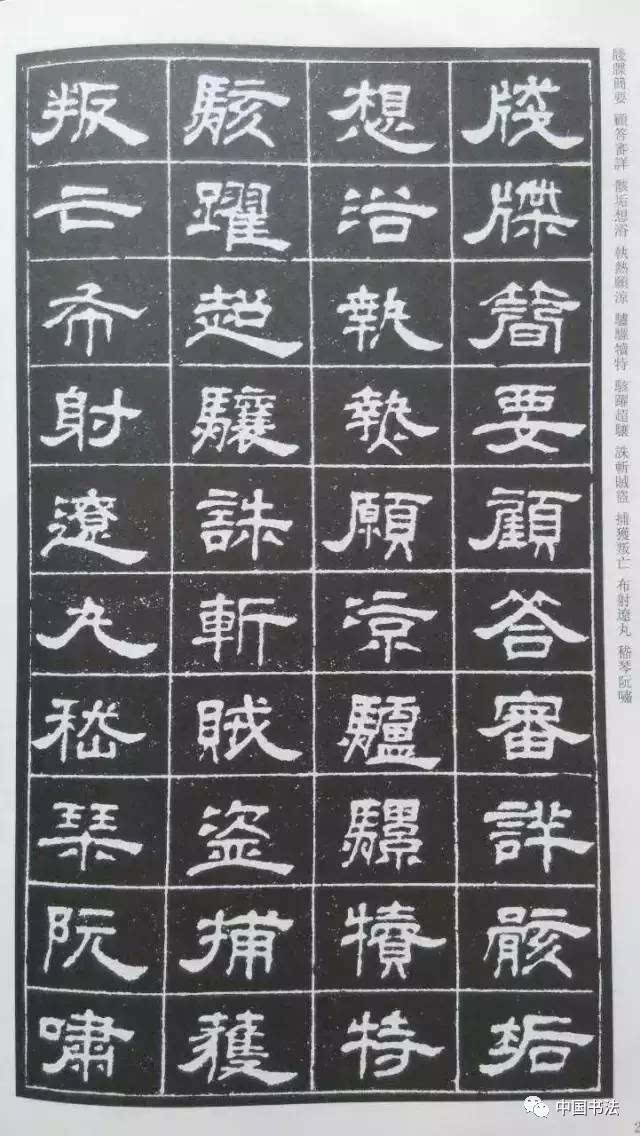 周兴嗣千字文隶书