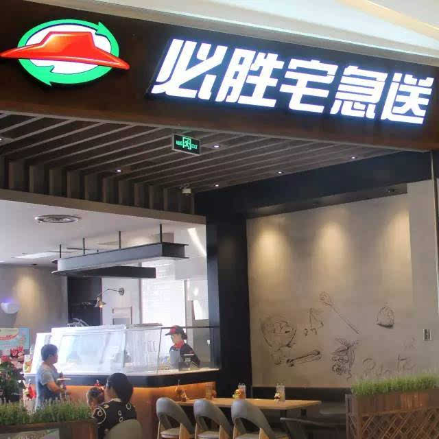 *最终解释权归必胜客宅急送常州星河coco city门店所有