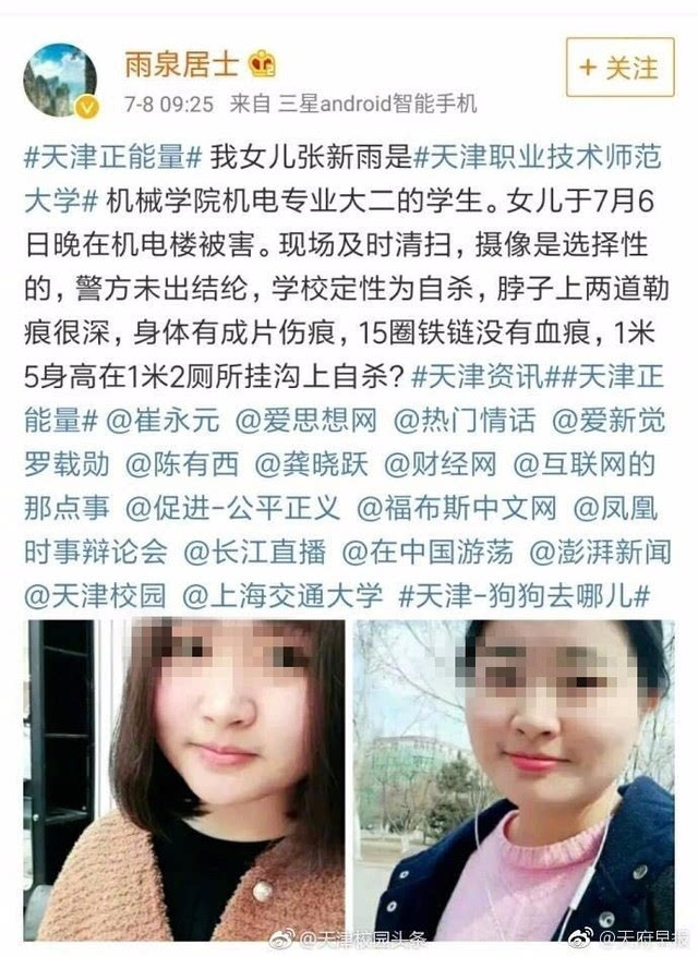 天津女孩非正常死亡案,那些阴谋论者可以歇歇了.