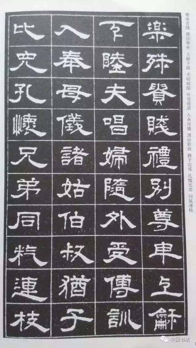 周兴嗣千字文隶书