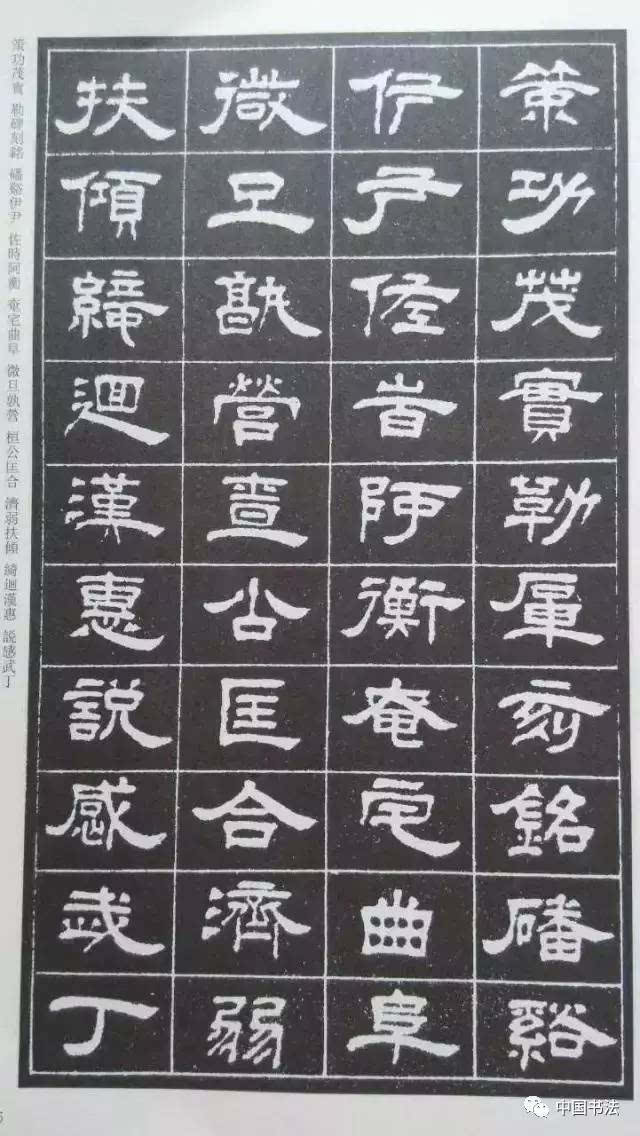 周兴嗣千字文隶书