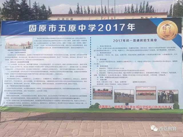 【小升初】2017年固原市五原中学小升初成绩公布!