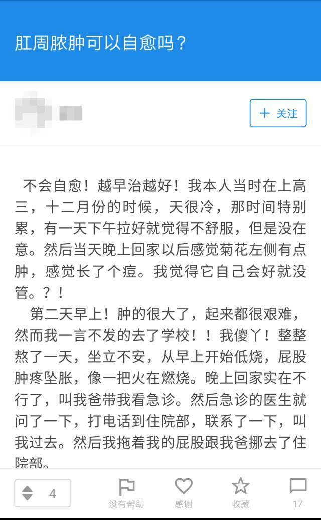 等待肛周脓肿自愈?你在把自己推向火坑!