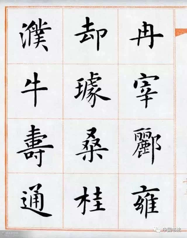 杨华楷书《百家姓》书法字帖全集