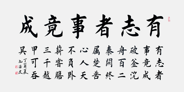 人正则字正 当代名家孔德文最新楷书书法欣赏