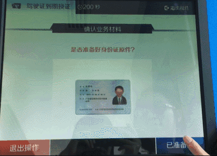 驾驶证原件 广东省机动车驾驶证数字照片采集回执 第一步:点击"驾驶证