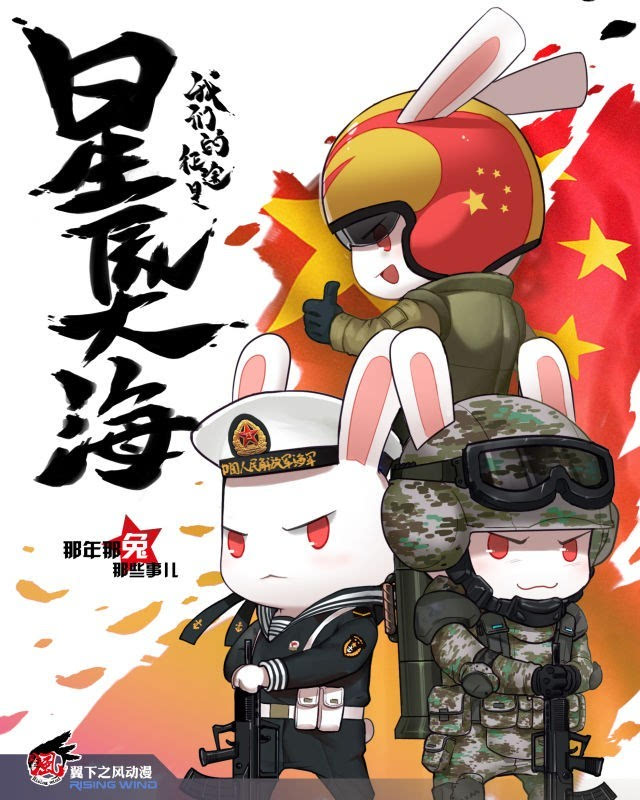 《那年那兔那些事儿》南昌起义篇的推出,是南昌为纪念八一南昌起义暨