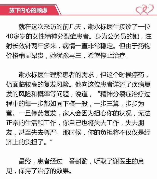 谢永标:不忘初心,想患者所想 心存善 行致远