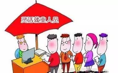 失业人口养老保险政策_下岗职工养老保险新政策(2)