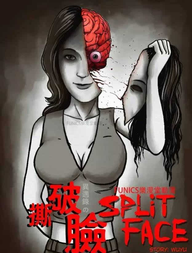 恐怖漫画《撕破脸》再乱说我可要撕破脸了