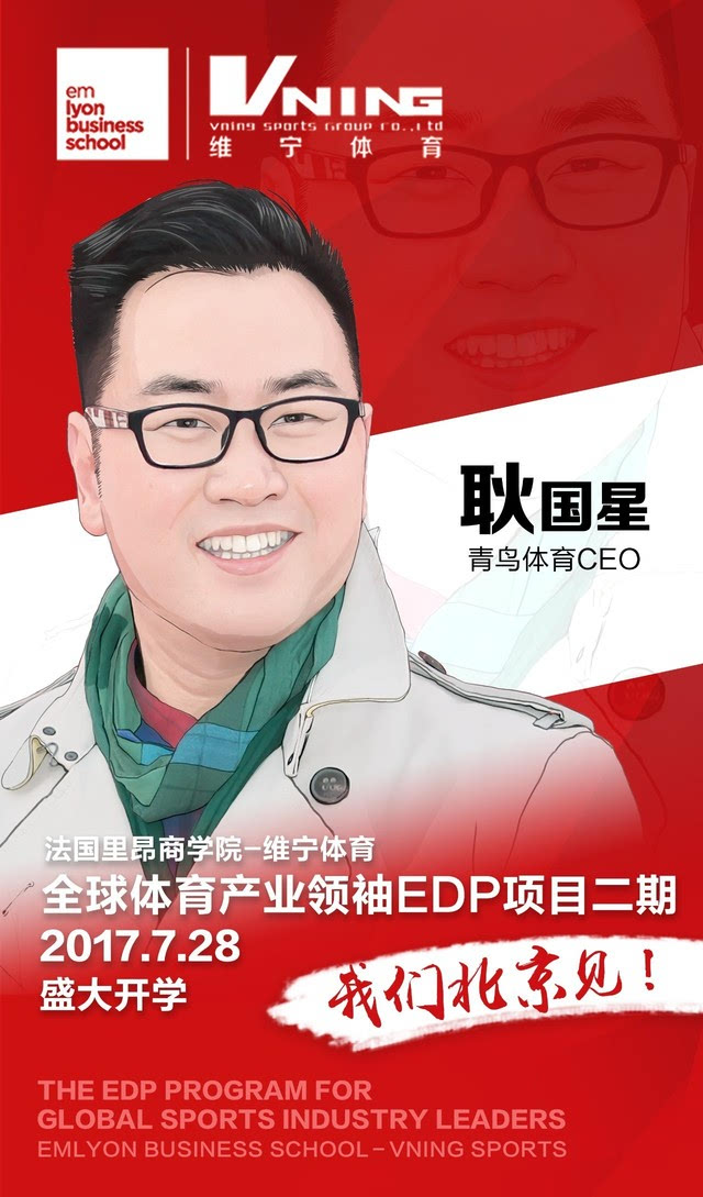 谋定后动耿国星:从星洲创始人到新青鸟ceo edp校友成绩