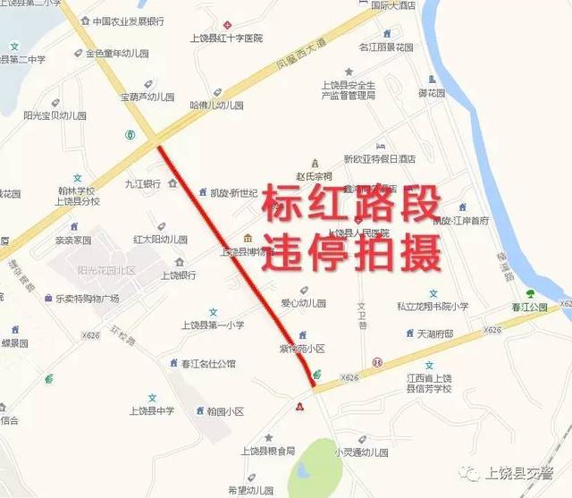 上饶县旭日南大道启动全段违停拍摄