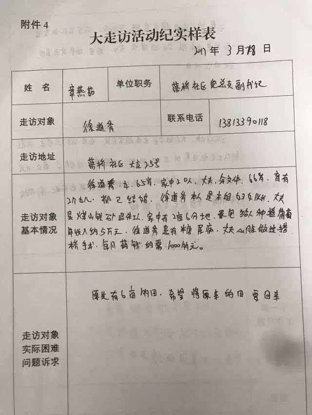 民情日记和知行周记上记录了党员干部在大走访过程中的所作,所为,所思