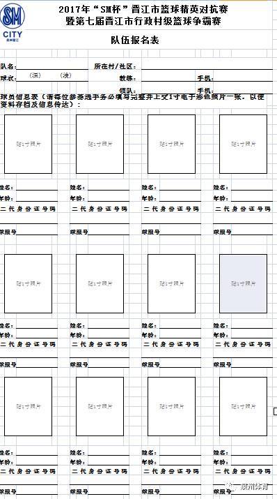 2017年sm杯第七届晋江市行政村级篮球争霸赛报名开始了