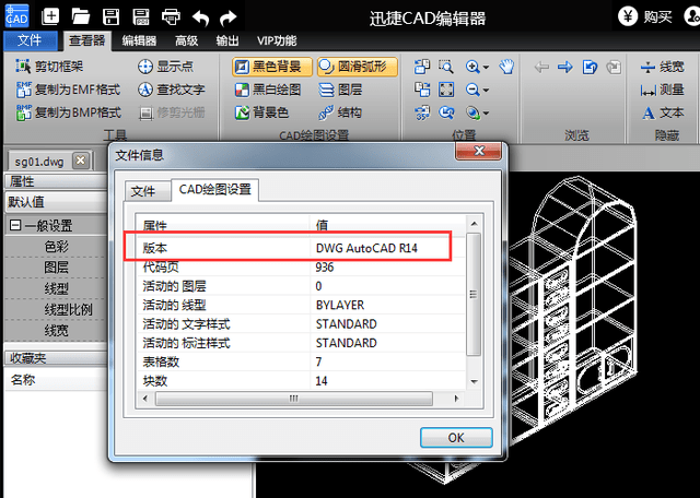 怎么查看cad看图软件的版本信息