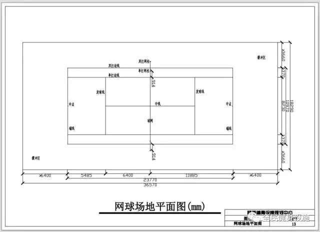 网球场地的标准尺寸(3)