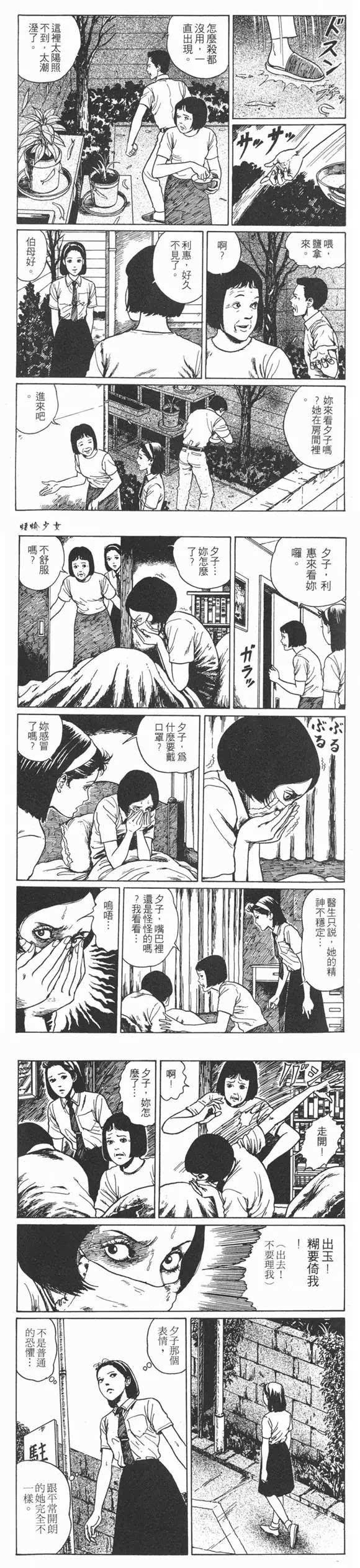 【伊藤润二精彩漫画】:超重口的蛞蝓少女!