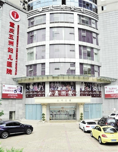 重庆五洲女子医院更名为重庆五洲妇儿医院