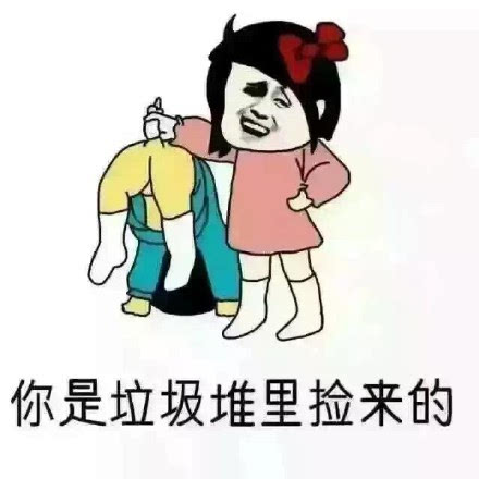 小时候听过的谎言表情包,妈妈说过的话,全是套路