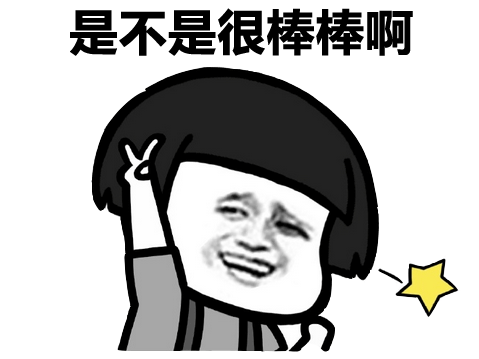 厉害了,我的段友们!