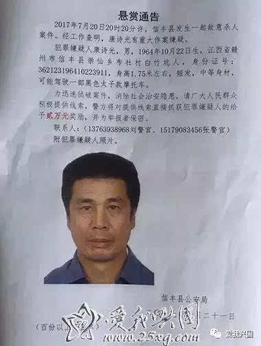 信丰县发生一起杀人案 警方发布悬赏通告(图)