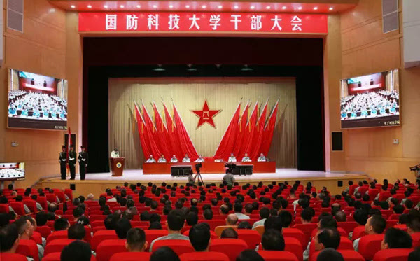 7月21日,国防科技大学在学术交流中心隆重召开干部大会,学习贯彻习