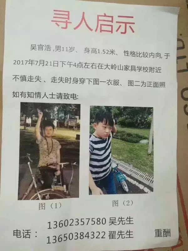 求扩散:紧急寻人启事!东莞11岁小男孩大岭山家具学校附近走失!