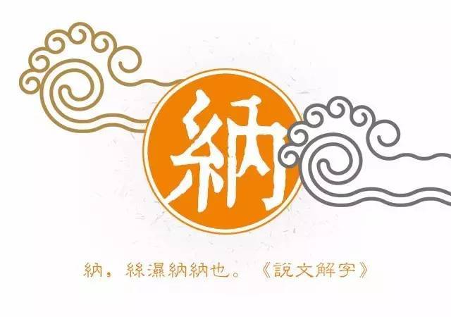 双溪纳归潮丨新物种解字23/30丨收纳