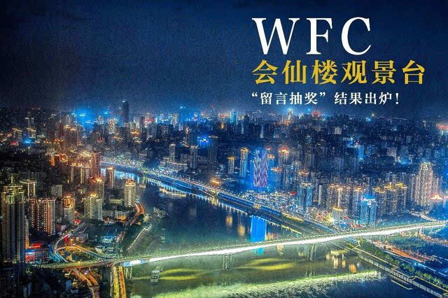 关于会仙楼的回忆如此深情,那就把你的wfc-观景台门票带走吧