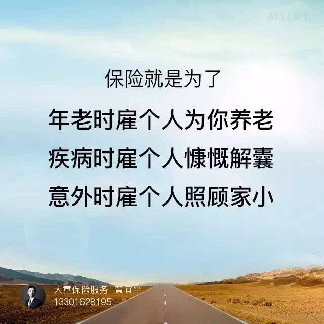 这些保险金句,送给正在关心保险的你