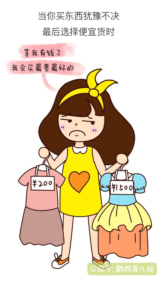 韵妈漫画:女人赚钱是种本身,敢花钱是种能力!