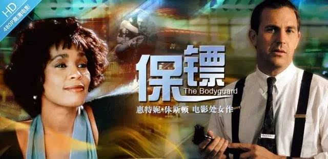 1992年电影《保镖 the bodyguard