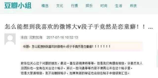 开眼|这位深受网友喜爱的微博大v疑似"恋童癖,这是"个人爱好"还是"