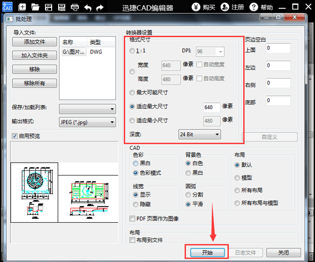 cad如何输出高清图片以及图纸打印的操作技巧