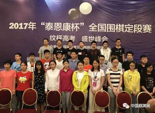 2017围棋高考落下帷幕 曾渊海李鑫怡等30人定段