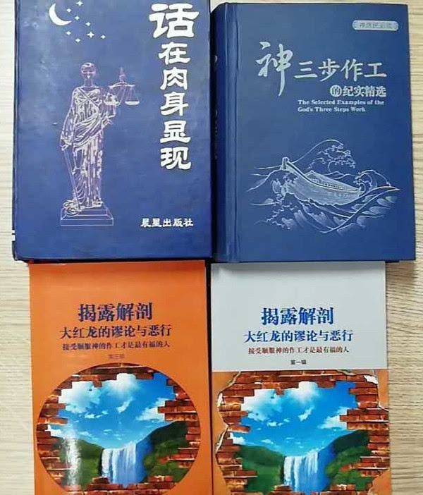 长兴警方成功摧毁两个"全能神"聚会窝点!