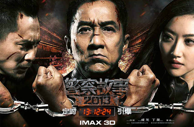 《警察故事2013》由丁晟执导,成龙,景甜,刘烨领衔主演.