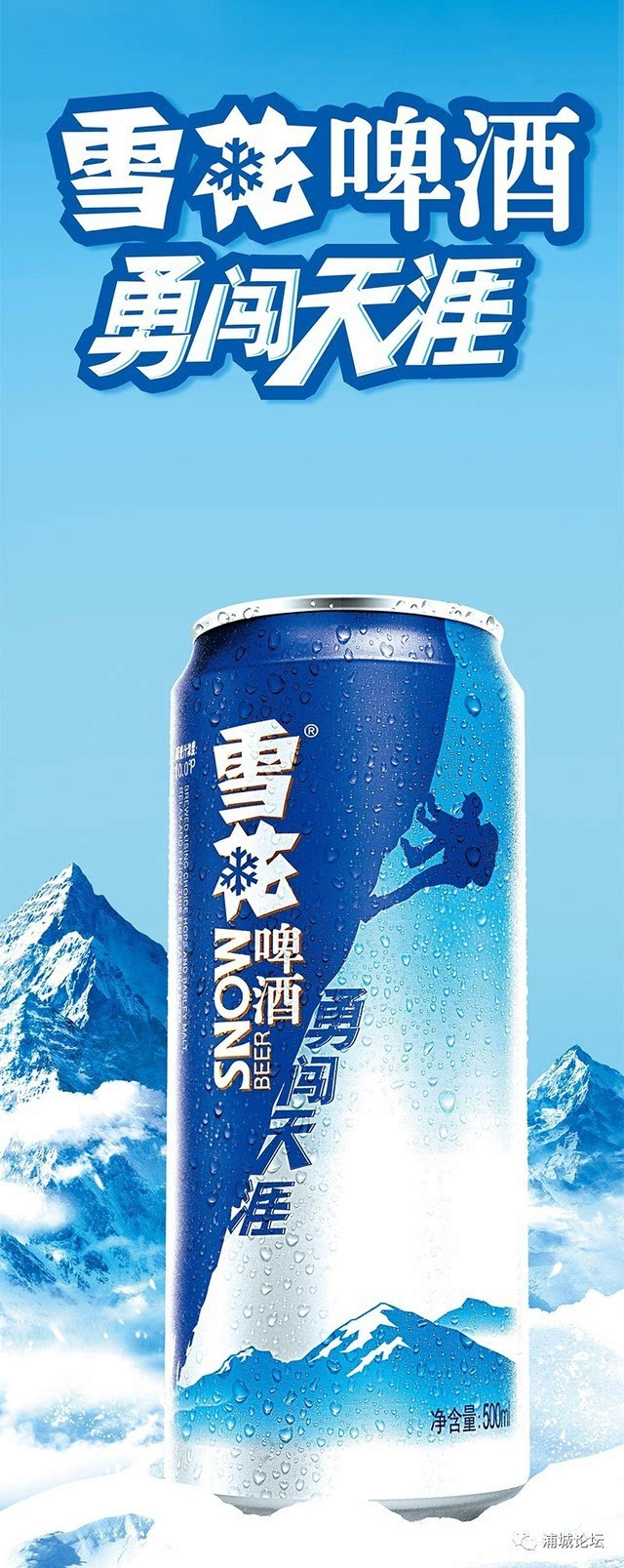 【精彩继续】雪花啤酒倾情赞助浦城王者荣耀争霸赛!