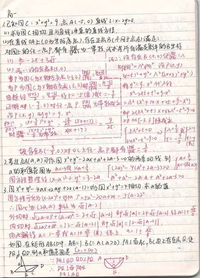 【我是学生】高考数学满分状元[手写错题笔记]曝光!差距在哪里?