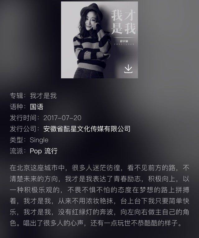 赵宇涵首支个人单曲《我才是我》,唱给追梦的你