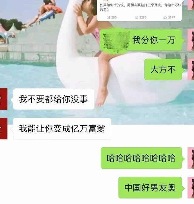 如果给你十万块,男朋友要被打三个耳光.