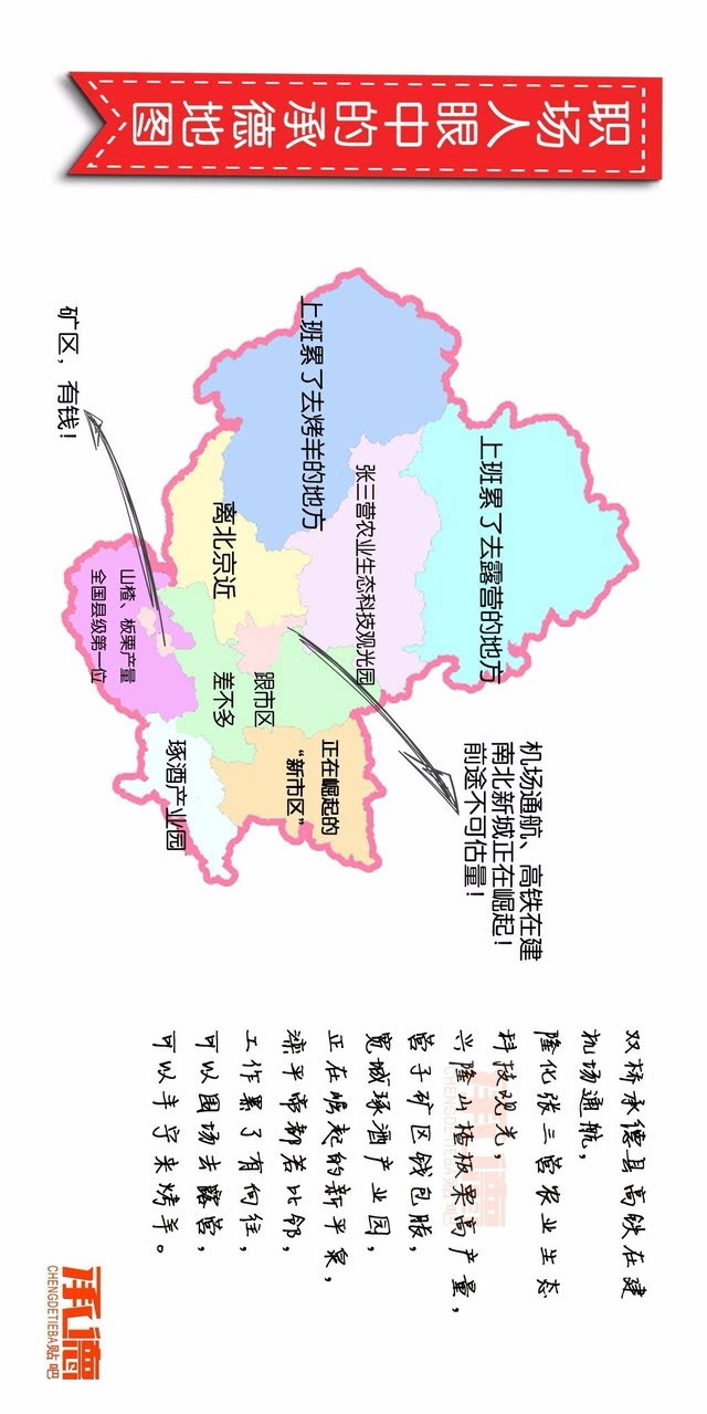 七张承德"新版地图"新鲜出炉!看到最后我想哭.