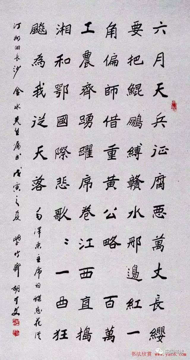 洪炜书法作品毛主席诗词清平乐 会昌