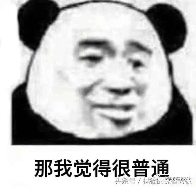 我觉得很普通,《中国有嘻哈》表情包合集