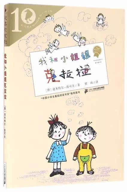 最权威版中国小学生基础阅读书目插图版,为孩子收藏吧