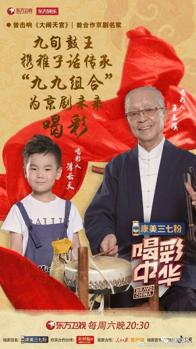 《大闹天宫》配乐,为几代名角司鼓 九旬鼓王王玉璞携稚子话传承