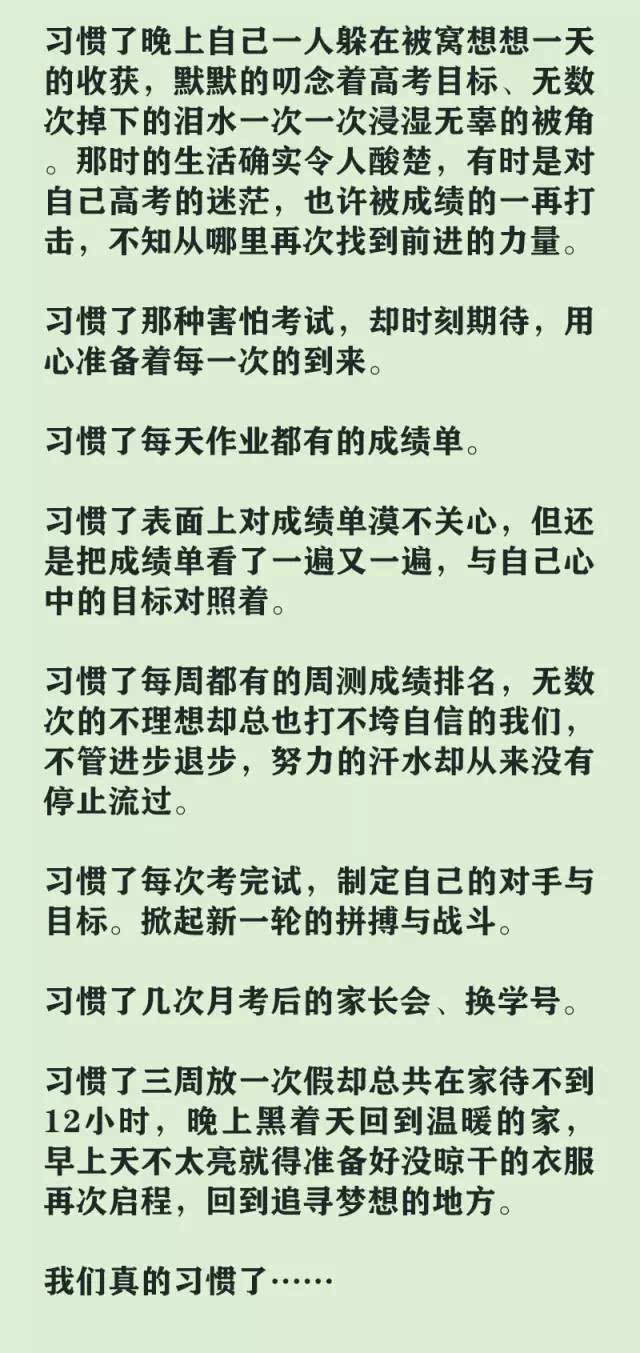 学霸都是这样被逼出来的,值得每个高中生看看!