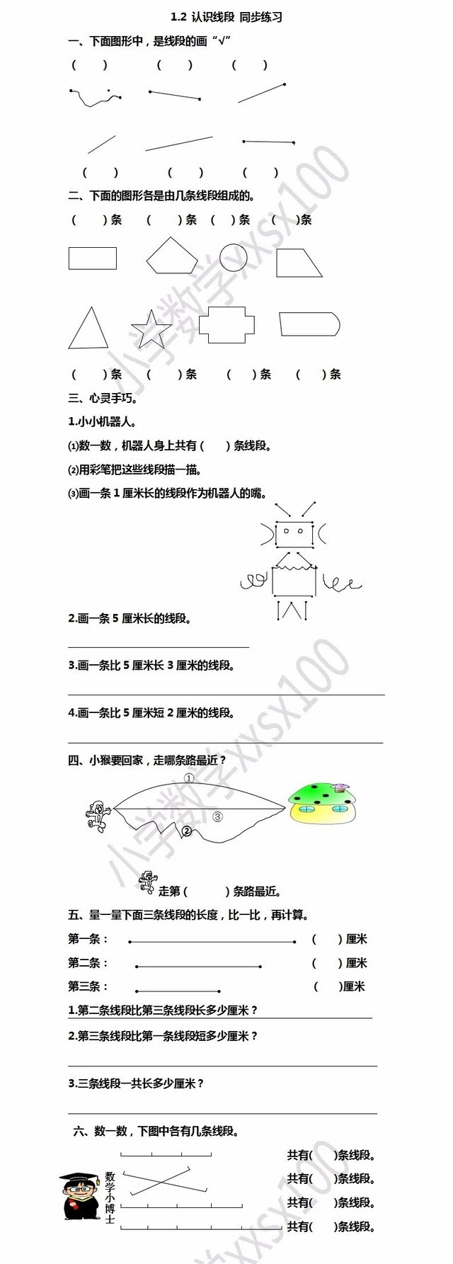 二年级上册人教版1.2《认识线段》同步练习