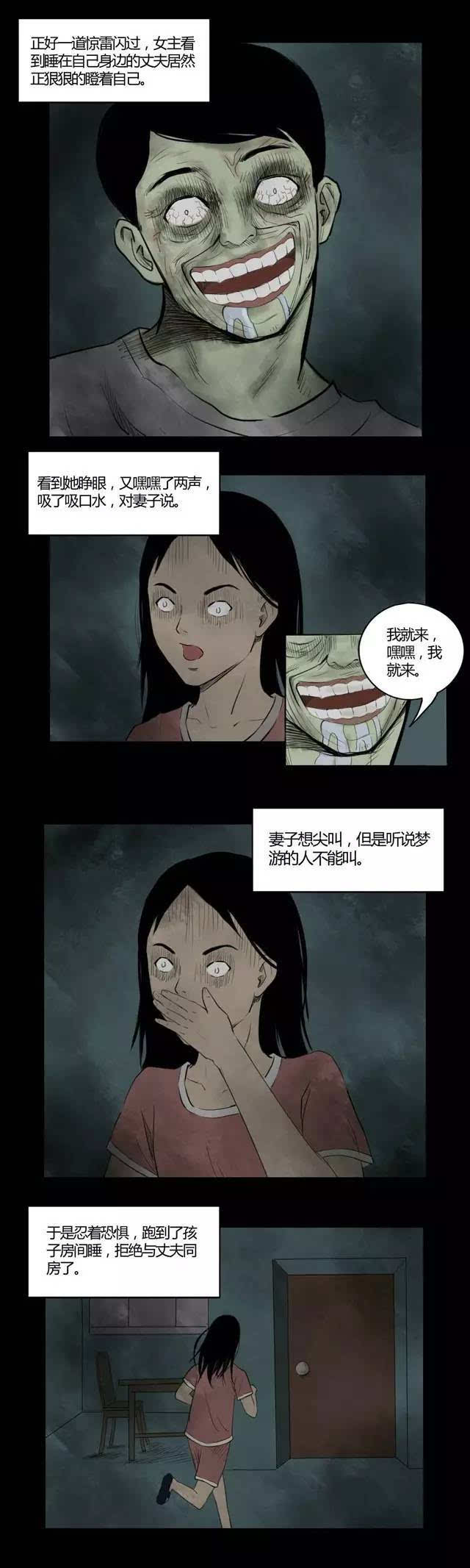 午夜惊悚漫画《噩梦》,半夜发现床边站着一个无头人